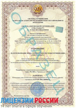 Образец разрешение Новошахтинский Сертификат ISO 13485